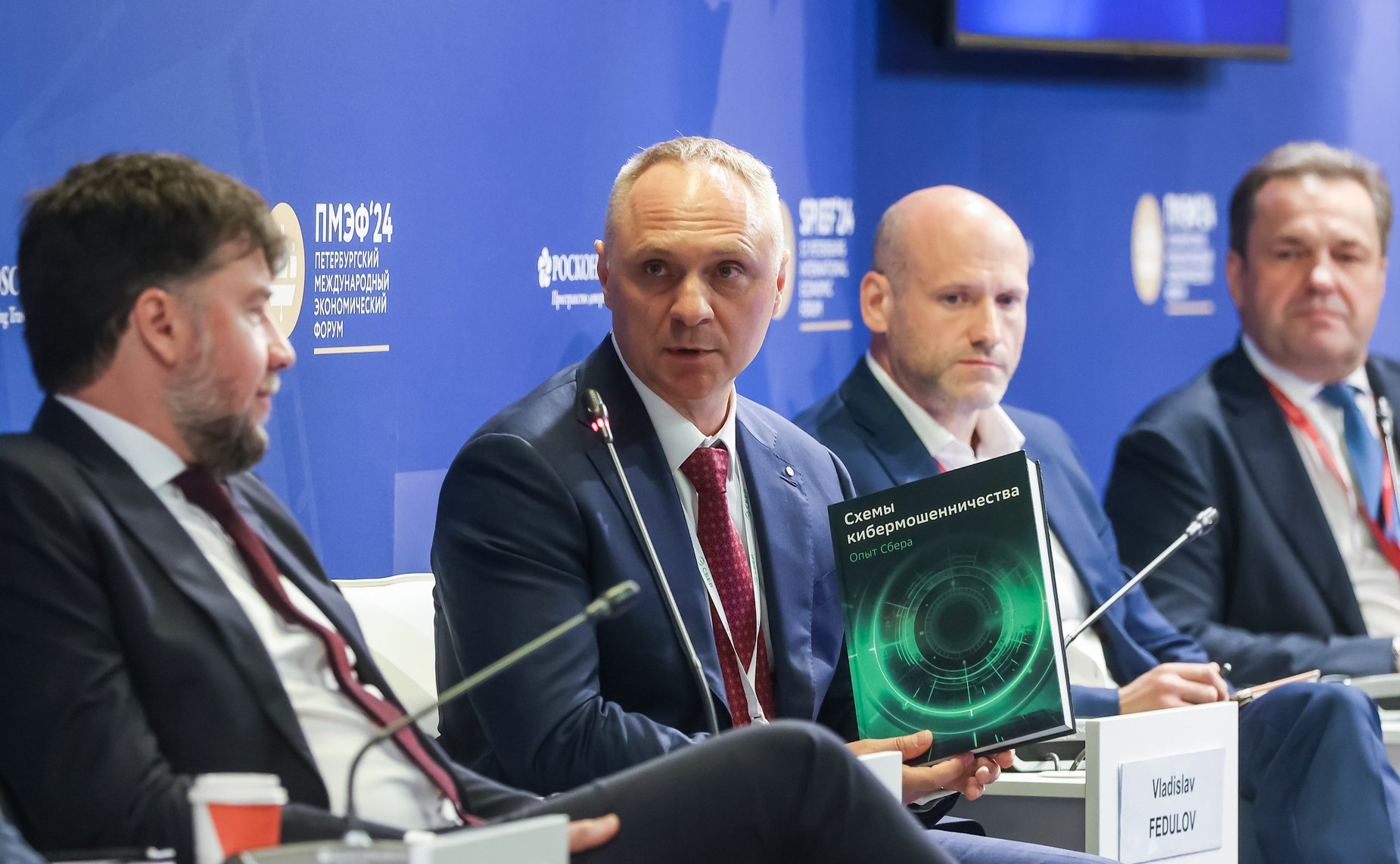 XXVII Петербургский международный экономический форум (ПМЭФ’24). «Технологии, обеспечивающие лидерство. Защита прав граждан в интернете как вопрос экономической безопасности»