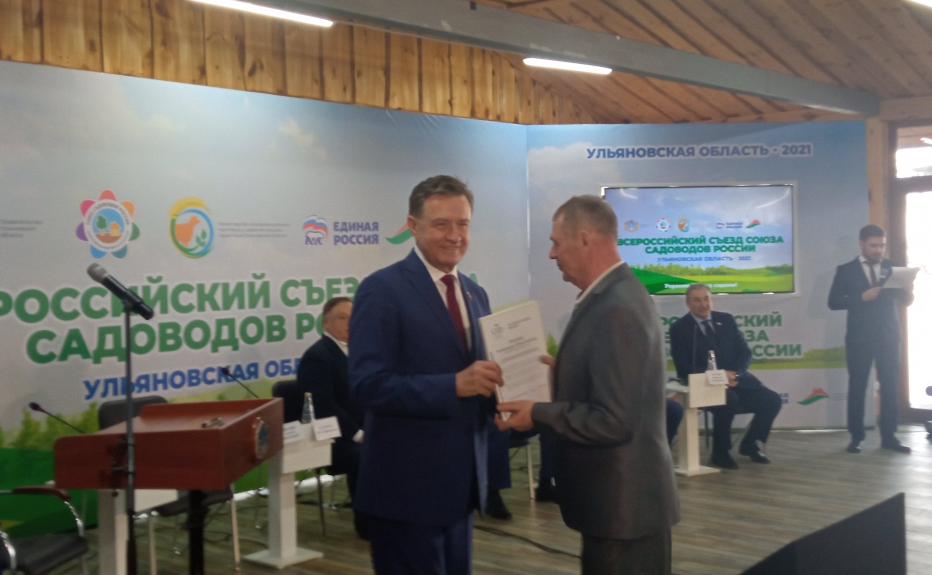 Сергей Рябухин принял участие в работе Всероссийского съезда садоводов в Ульяновске