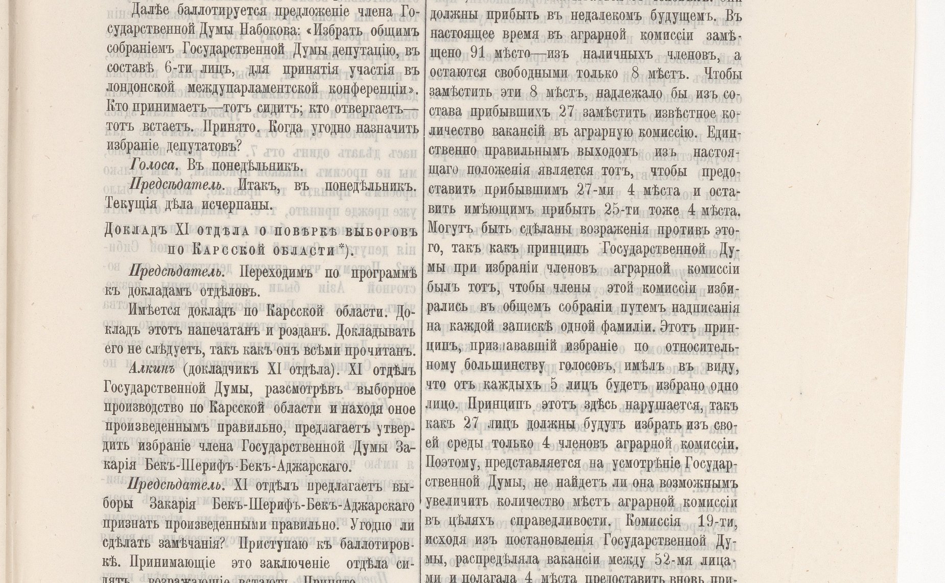 Стенографический отчет 36 заседания Государственной Думы. 30 июня 1906 года