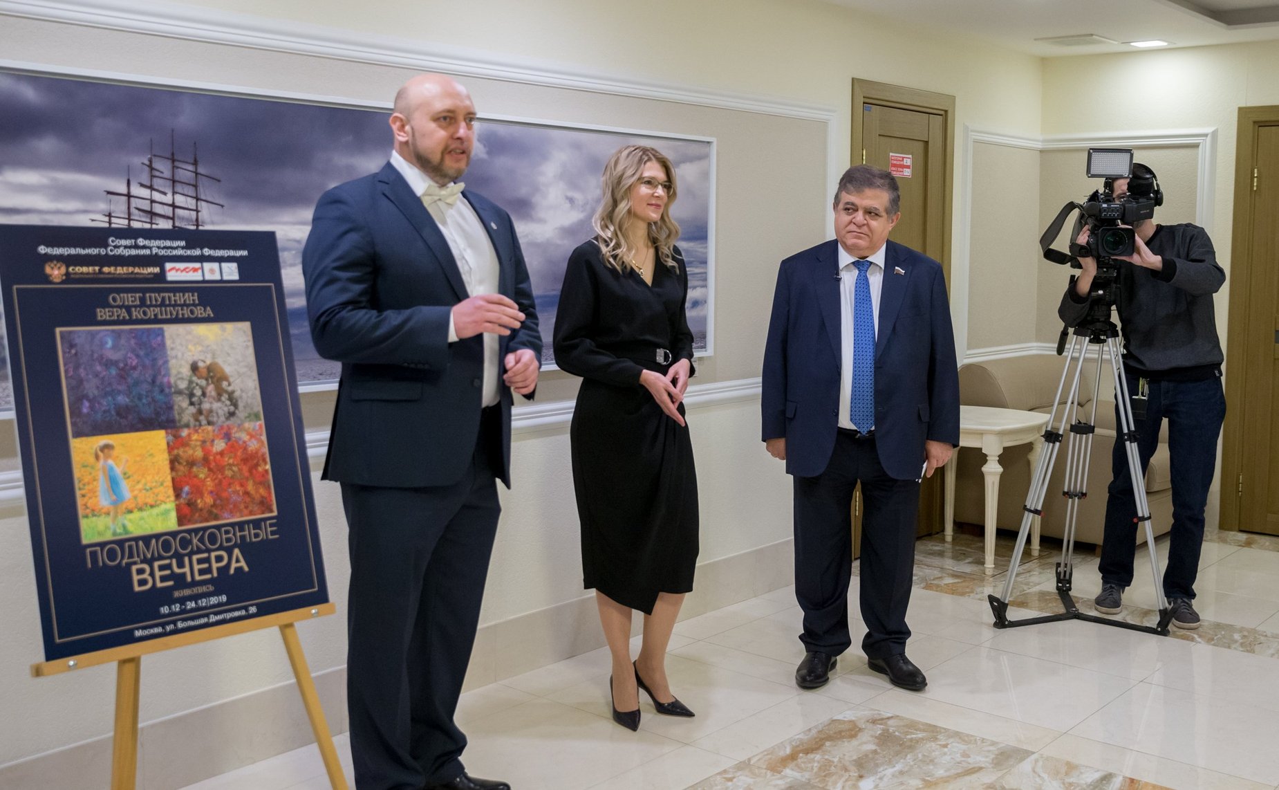 Открытие в Совете Федерации художественной выставки «Подмосковные вечера»