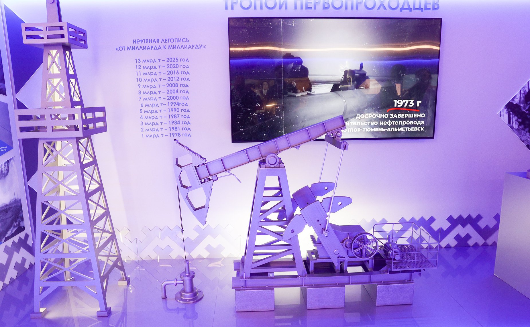 Валентина Матвиенко и Руслан Кухарук осмотрели выставку, посвященную истории и перспективным направлениям развития Ханты-Мансийского автономного округа – Югры