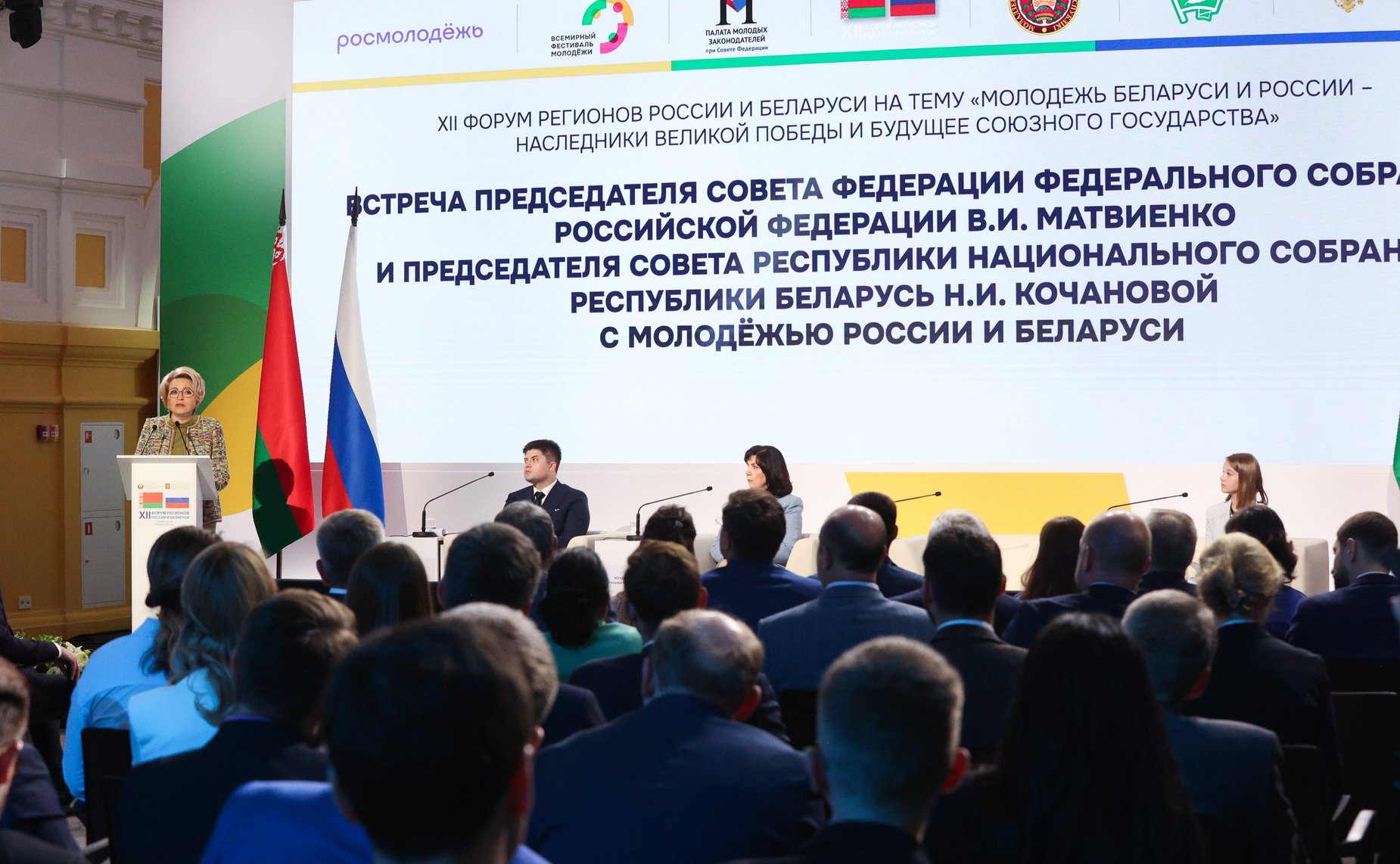 Встреча Председателя СФ Валентины Матвиенко и Председателя Совета Республики Национального собрания Республики Беларусь Натальи Кочановой с представителями молодежи России и Беларуси
