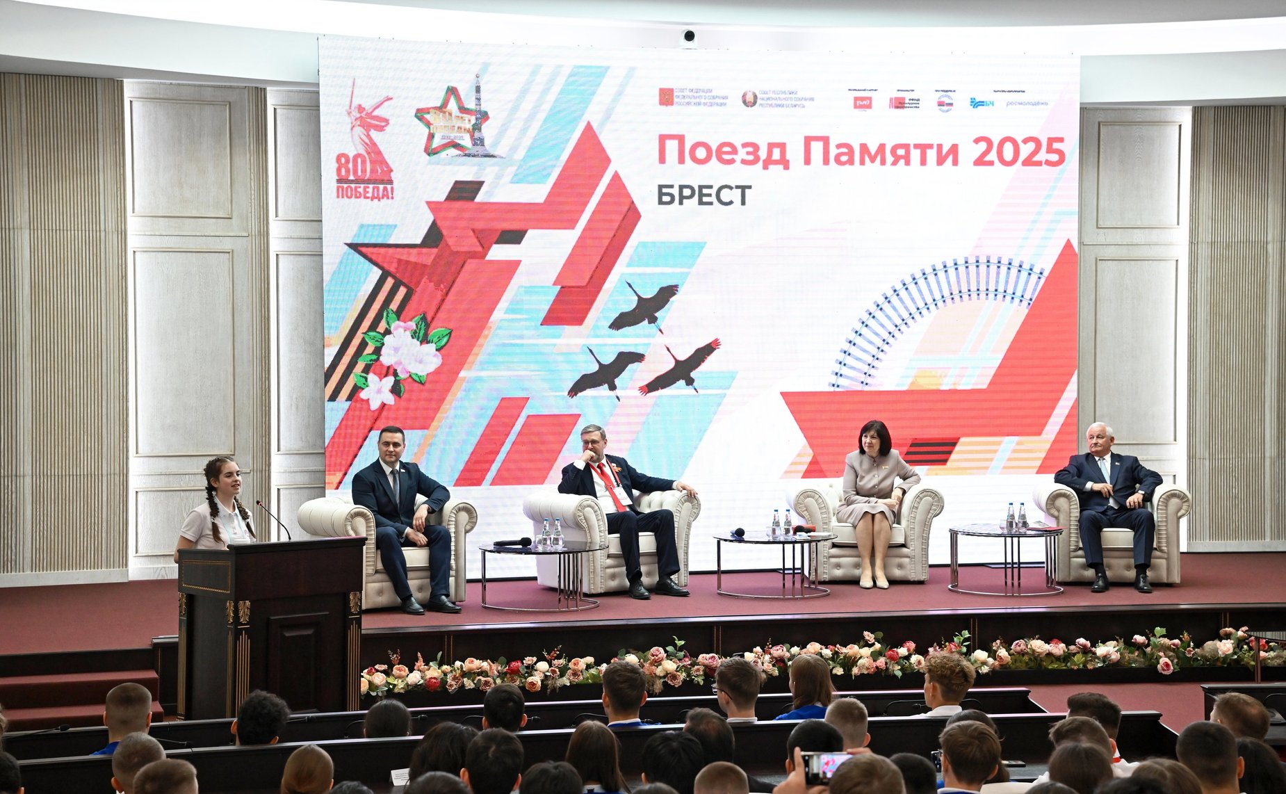 Диалоговая площадка участников проекта «Поезд Памяти» с председателем Совета Республики Нацсобрания Республики Беларусь Натальей Кочановой и заместителем Председателя СФ, председателем российского оргкомитета проекта Константином Косачевым