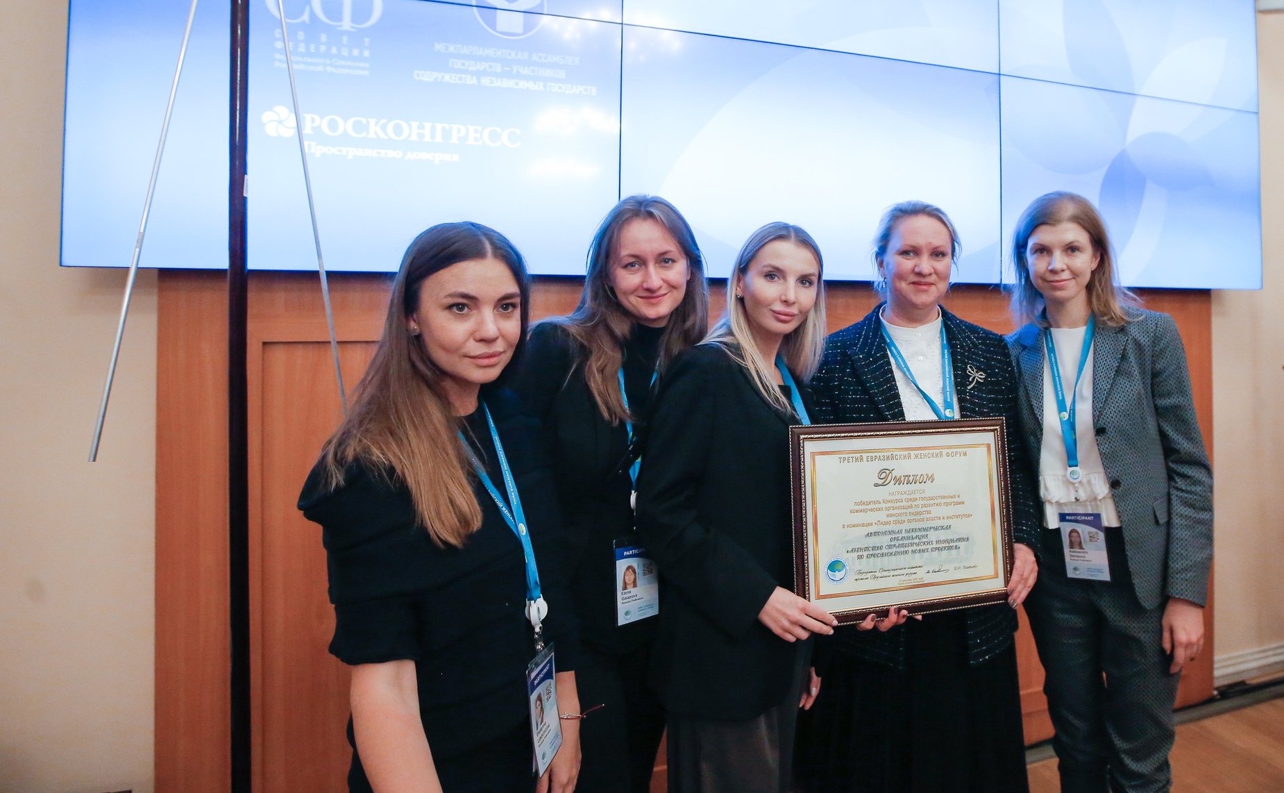 Церемония награждения победителей конкурса Совета Евразийского женского форума по поддержке женского лидерства