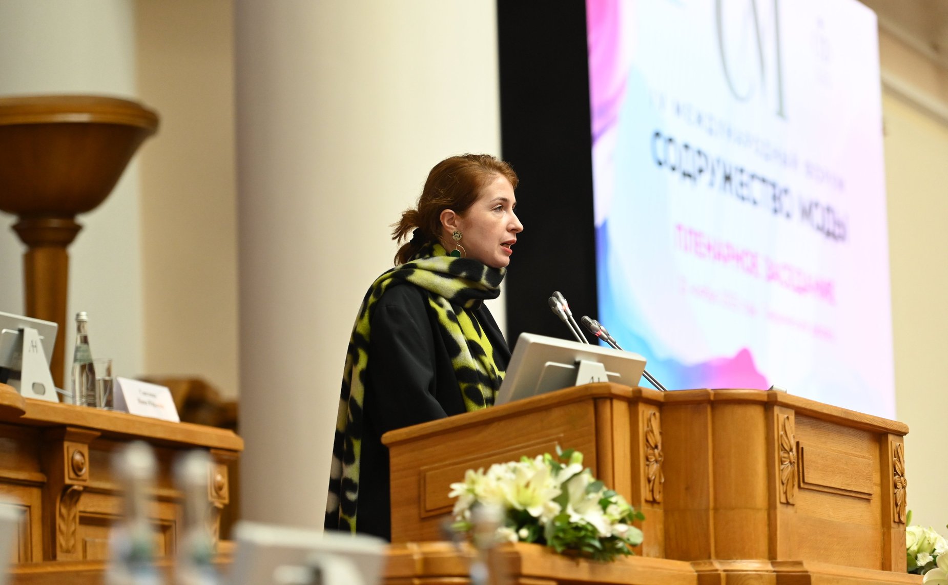 Пленарное заседание IV Международного Форума «Содружество моды»