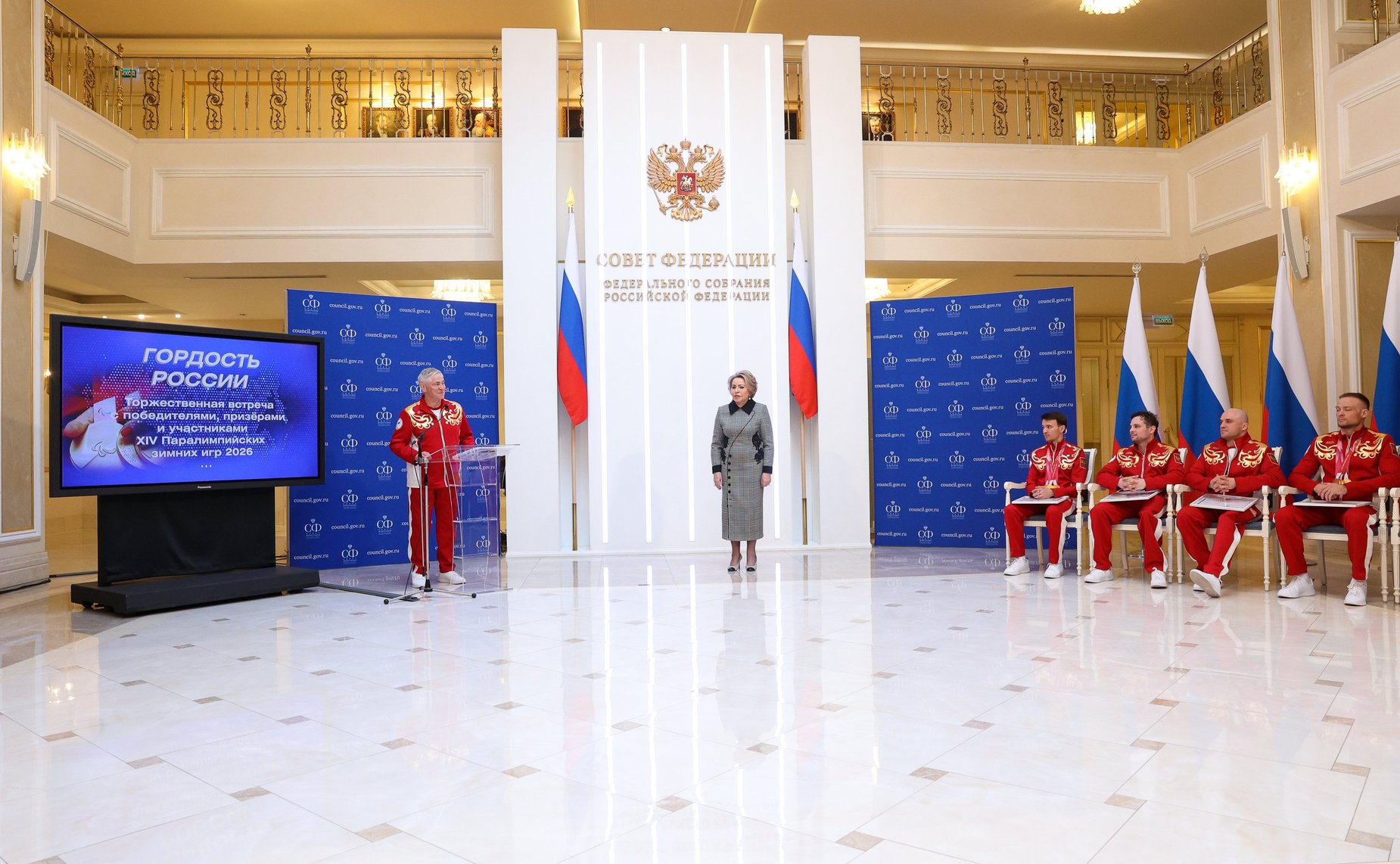Встреча Председателя Совета Федерации Валентины Матвиенко с членами паралимпийской сборной России — победителями и призёрами ХIV Паралимпийских зимних игр 2026 года в Италии