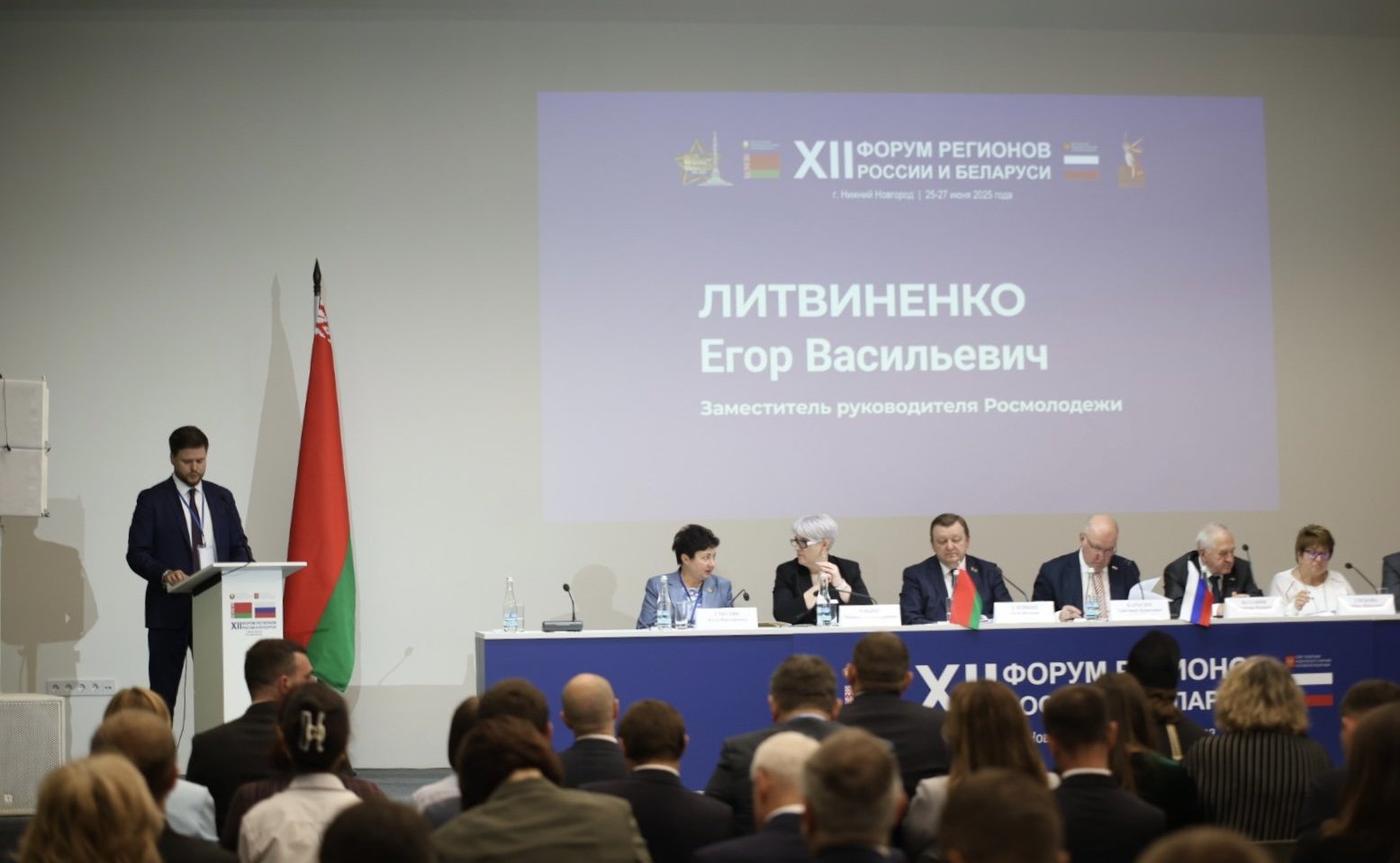 «Роль молодежных объединений в развитии трансграничных связей России и Беларуси». ХII Форум регионов России и Беларуси