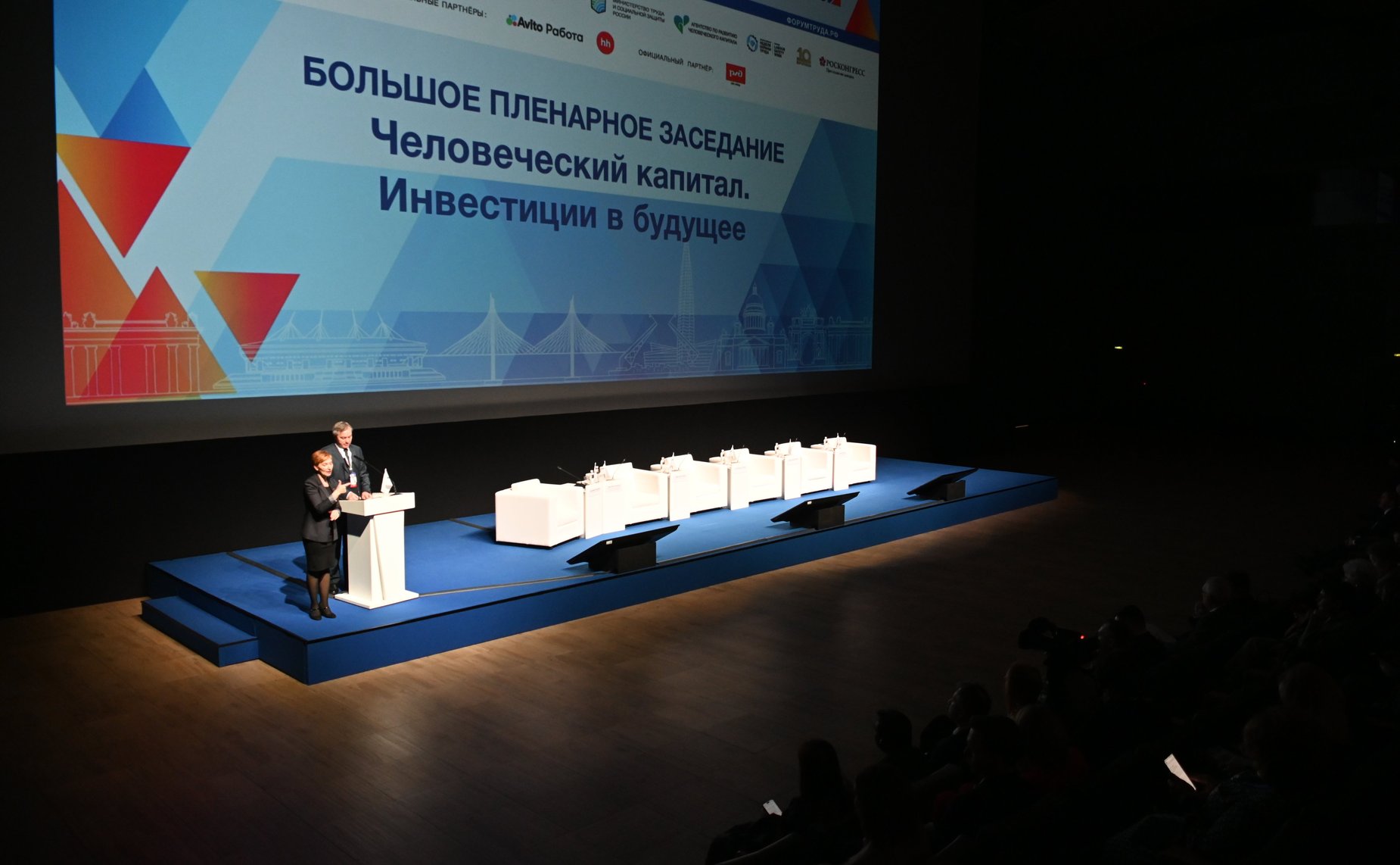 Санкт-Петербургский Международный Форум Труда