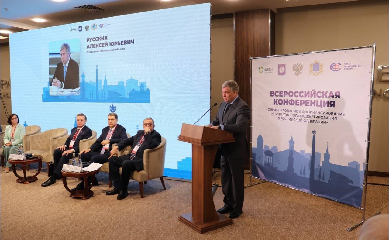 Сергей Рябухин принял участие в состоявшейся в регионе Всероссийской конференции «Финансирование и софинансирование инициативного бюджетирования в Российской Федерации»