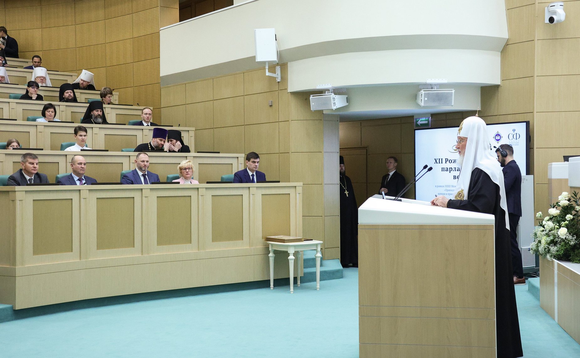 Пленарное заседание ХII Рождественских парламентских встреч