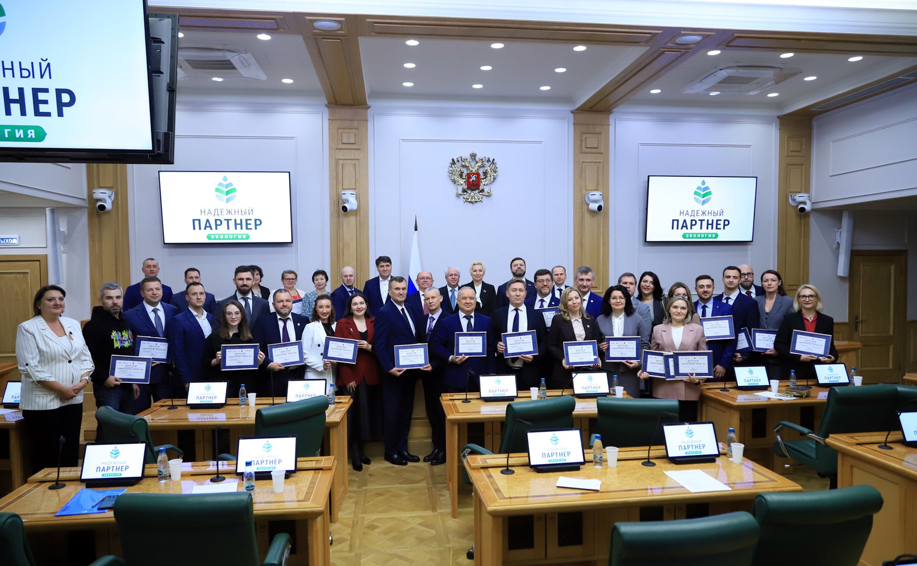 Церемония награждения лауреатов IV Всероссийского конкурса «Надежный партнер — Экология»
