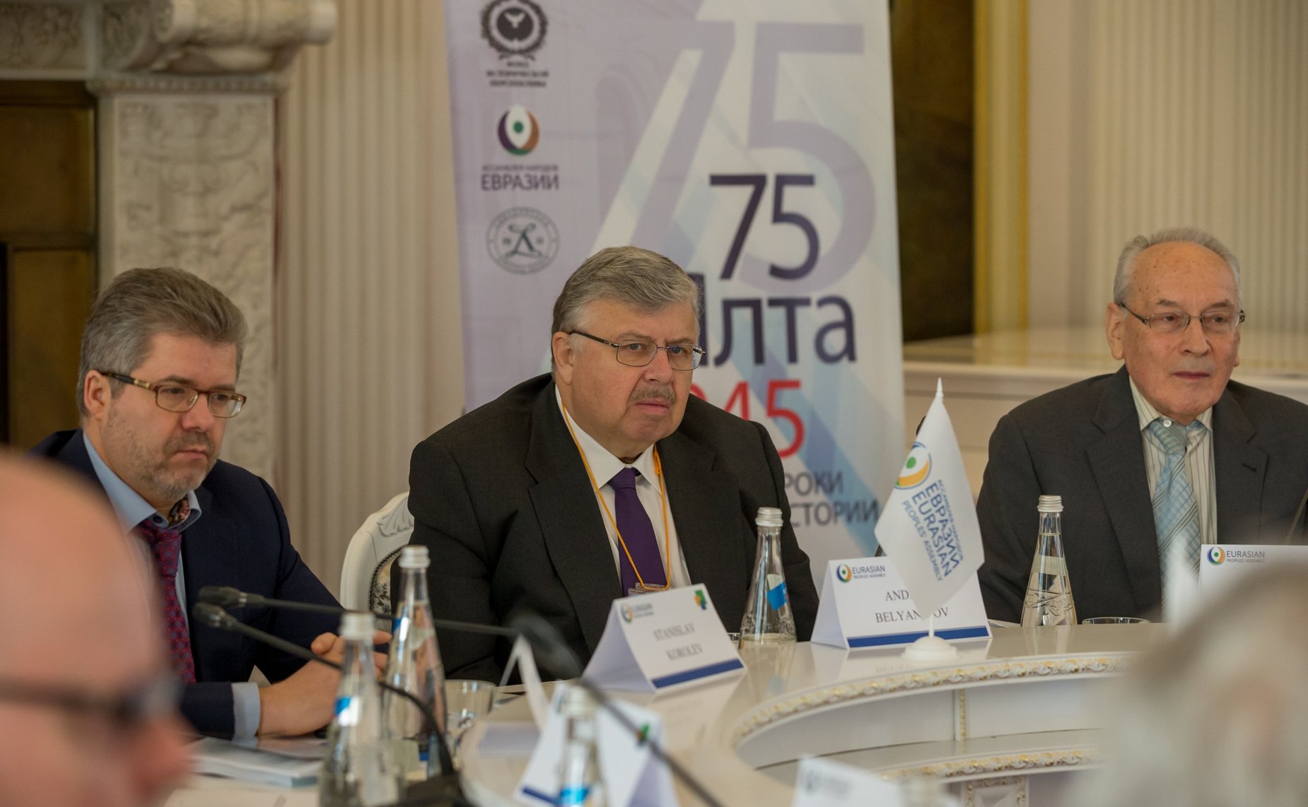 Международная конференция «Ялта–1945: уроки истории»