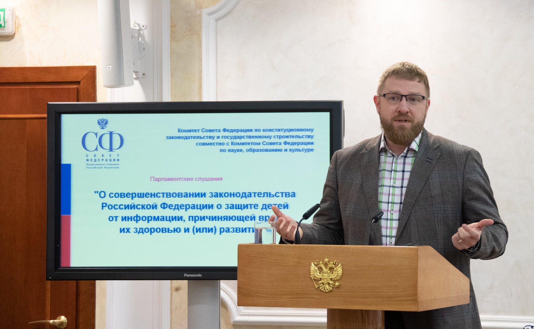 Парламентские слушания Комитета СФ по конституционному законодательству и государственному строительству и Комитета СФ по науке, образованию и культуре