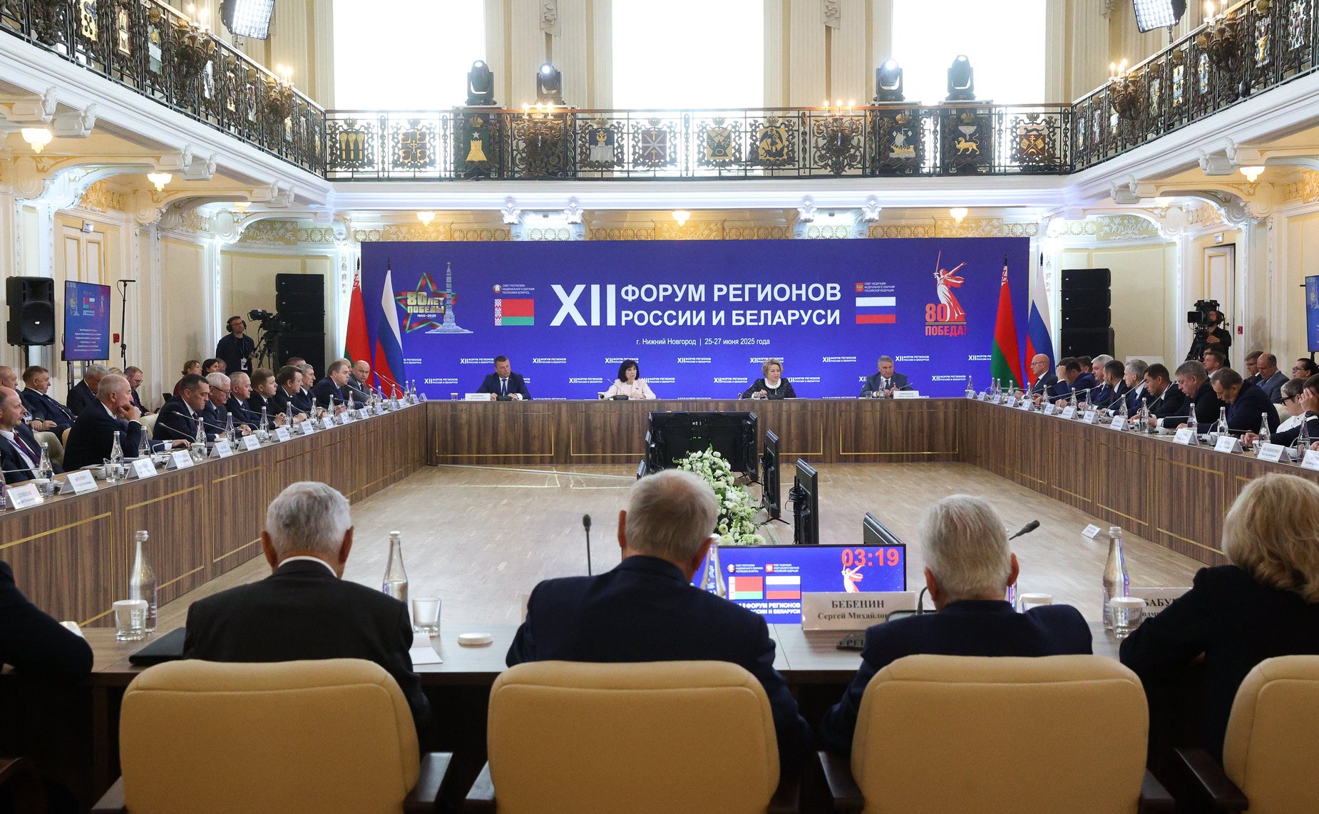 Встреча Председателя СФ Валентины Матвиенко и Председателя Совета Республики Национального собрания Республики Беларусь Натальи Кочановой с руководителями органов государственной власти субъектов Российской Федерации и регионов Республики Беларусь