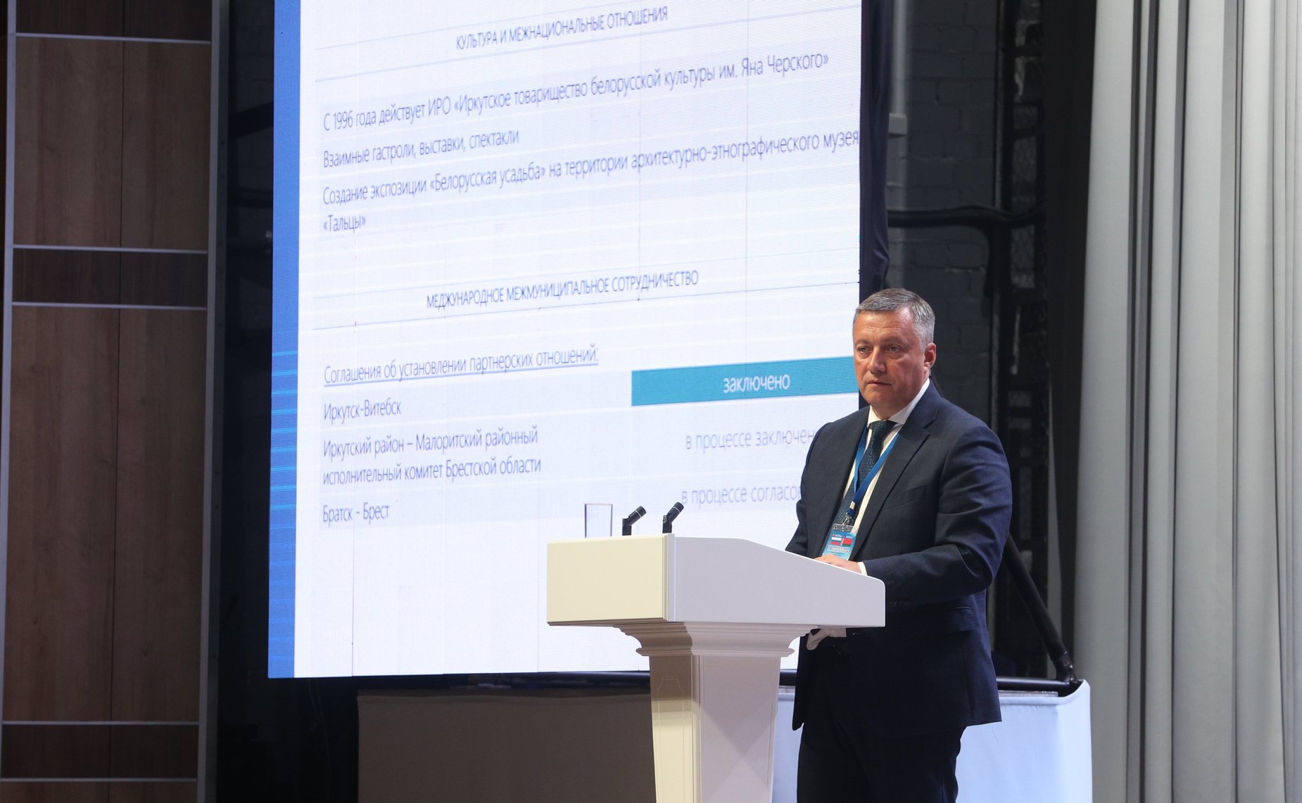 Пленарное заседание Девятого форума регионов Беларуси и России