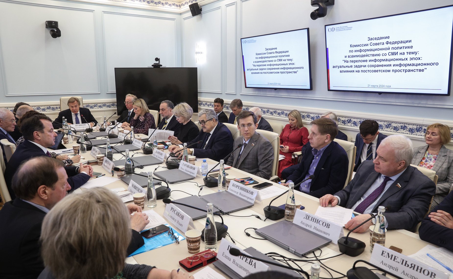 Заседание Комиссии Совета Федерации по информационной политике и взаимодействию со СМИ «На переломе информационных эпох: актуальные задачи сохранения информационного влияния на постсоветском пространстве»