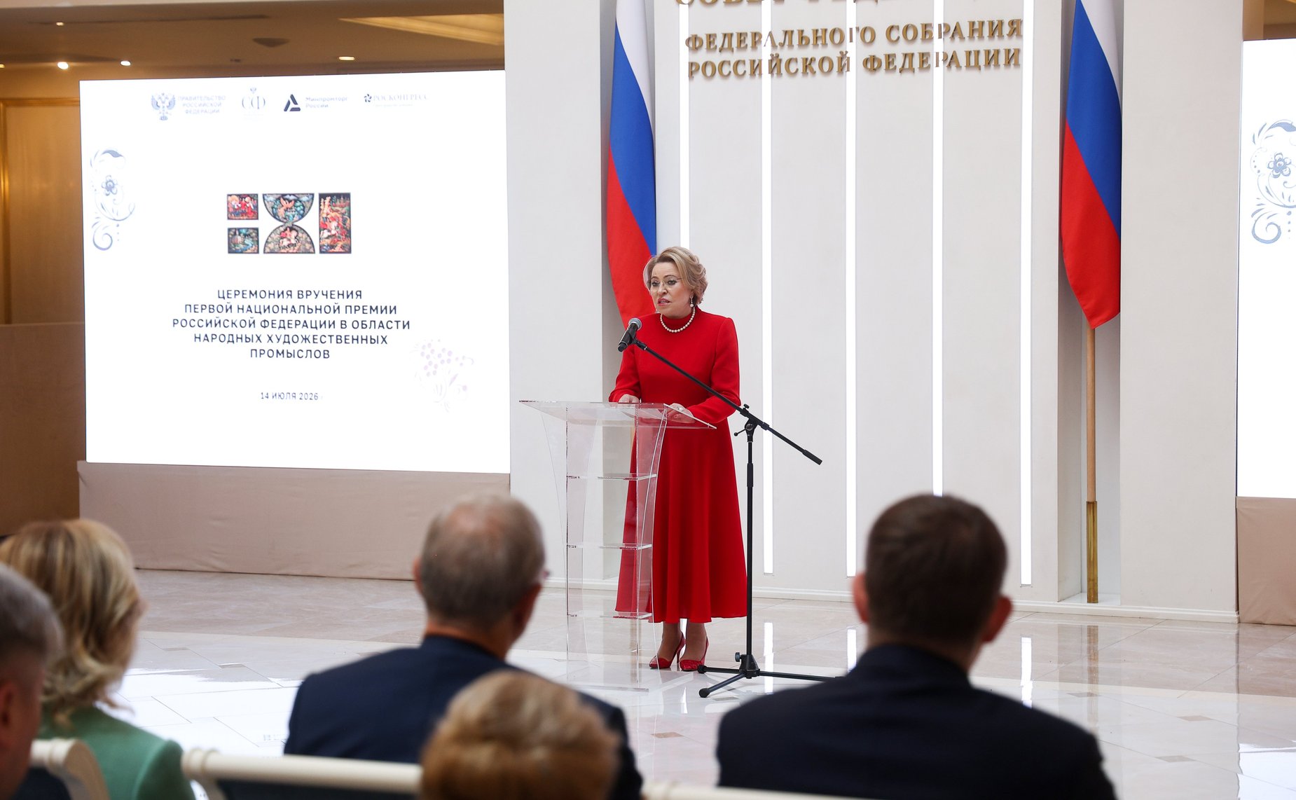 Валентина Матвиенко