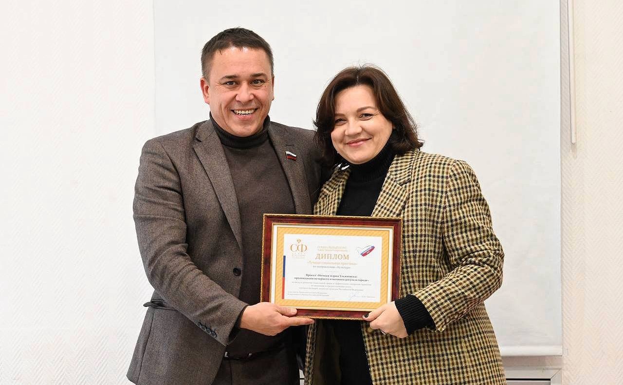 Айрат Гибатдинов вручил диплом проекта «Социальный курс: идеи нового времени» проекту «Ночная мэрия Ульяновска: организация вечернего и ночного досуга в городе»
