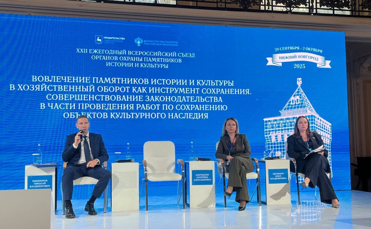 Ольга Щетинина приняла участие в работе Ежегодного Всероссийского съезда органов охраны памятников истории и культуры