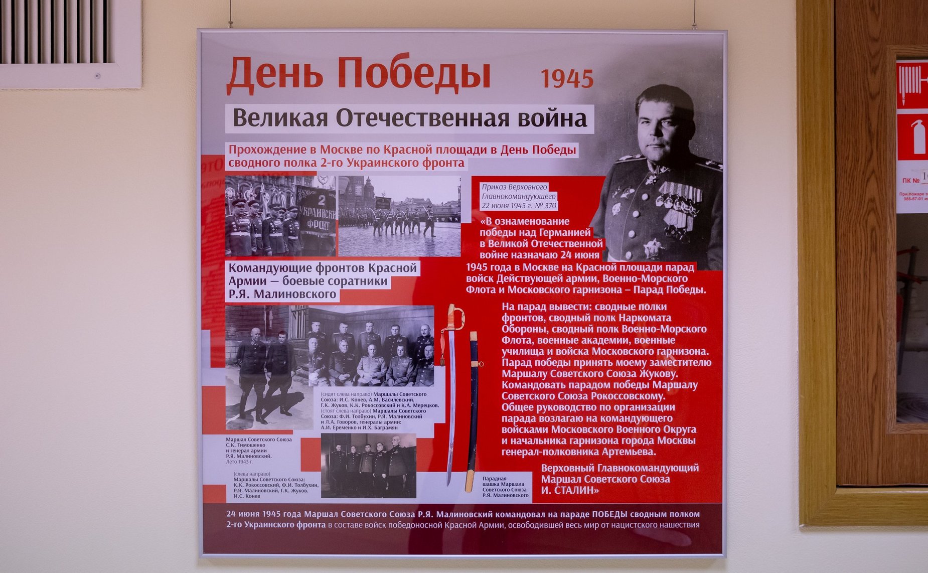 Открытие выставки «Из архива Маршала Советского Союза Р. Малиновского: к 75-летию Победы в ВОВ»