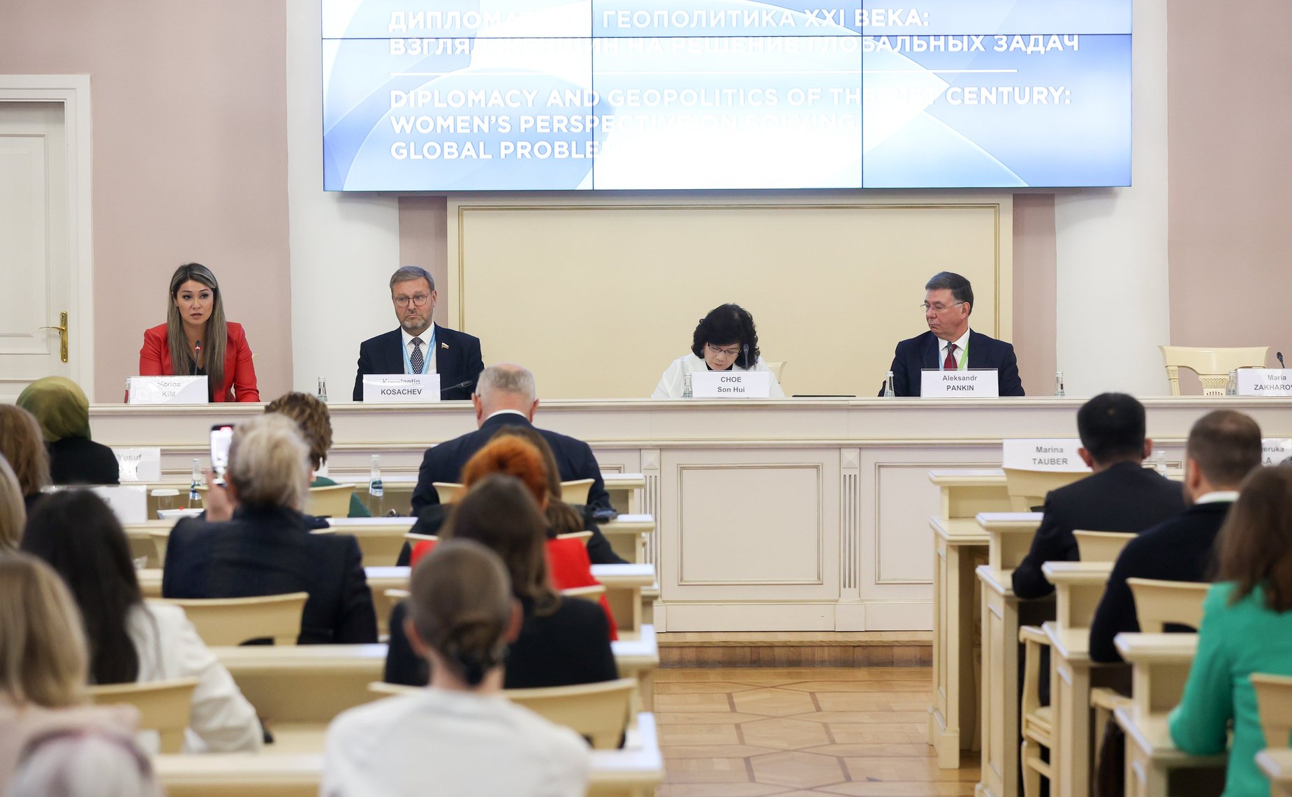 IV Евразийский женский форум. Диалог женщин – дипломатов и политологов «Дипломатия и геополитика XXI века: взгляд женщин на решение глобальных задач»