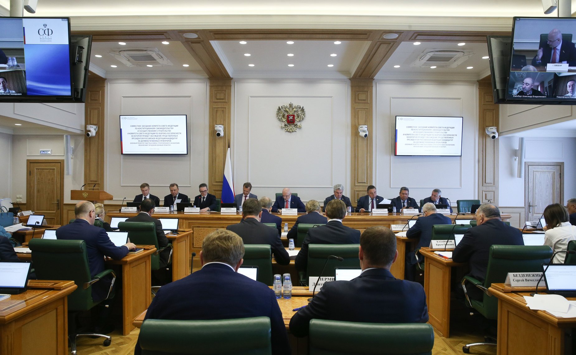 Совместное заседание Комитета СФ по Конституционному законодательству и государственному строительству совместно с Комитетом СФ по обороне и безопасности