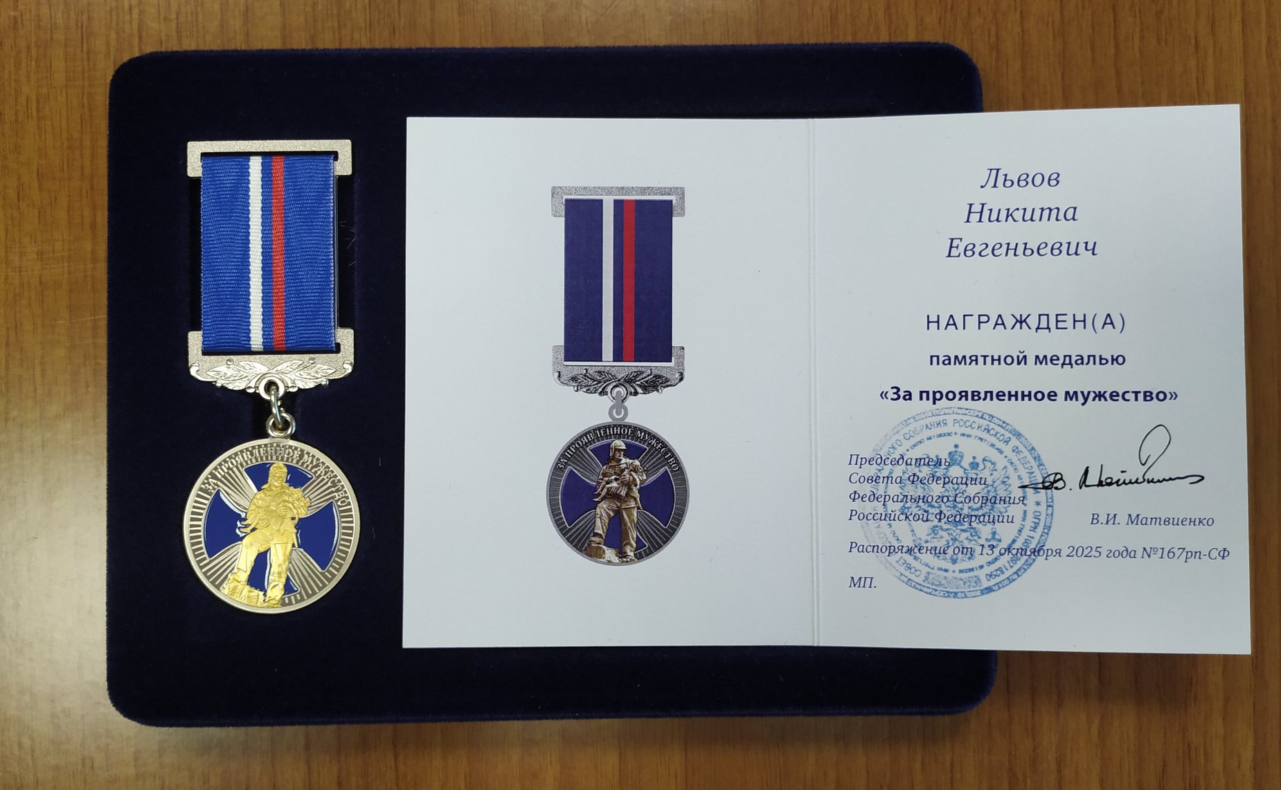 Андрей Епишин вручил памятную медаль Совета Федерации «За проявленное мужество» юному герою из Тверской области