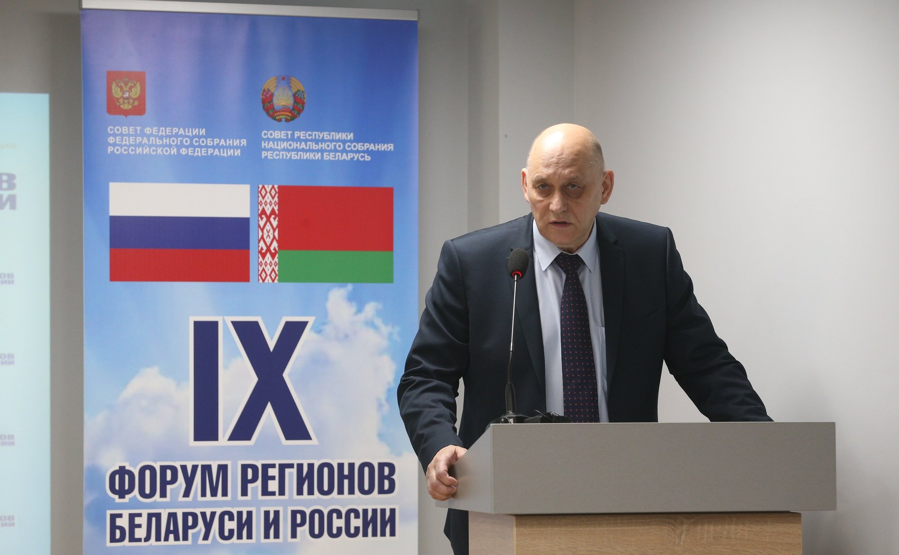 IX форум регионов Беларуси и России. Секция 1 «Законодательство Союзного государства: современное состояние и основные направления дальнейшего сближения»