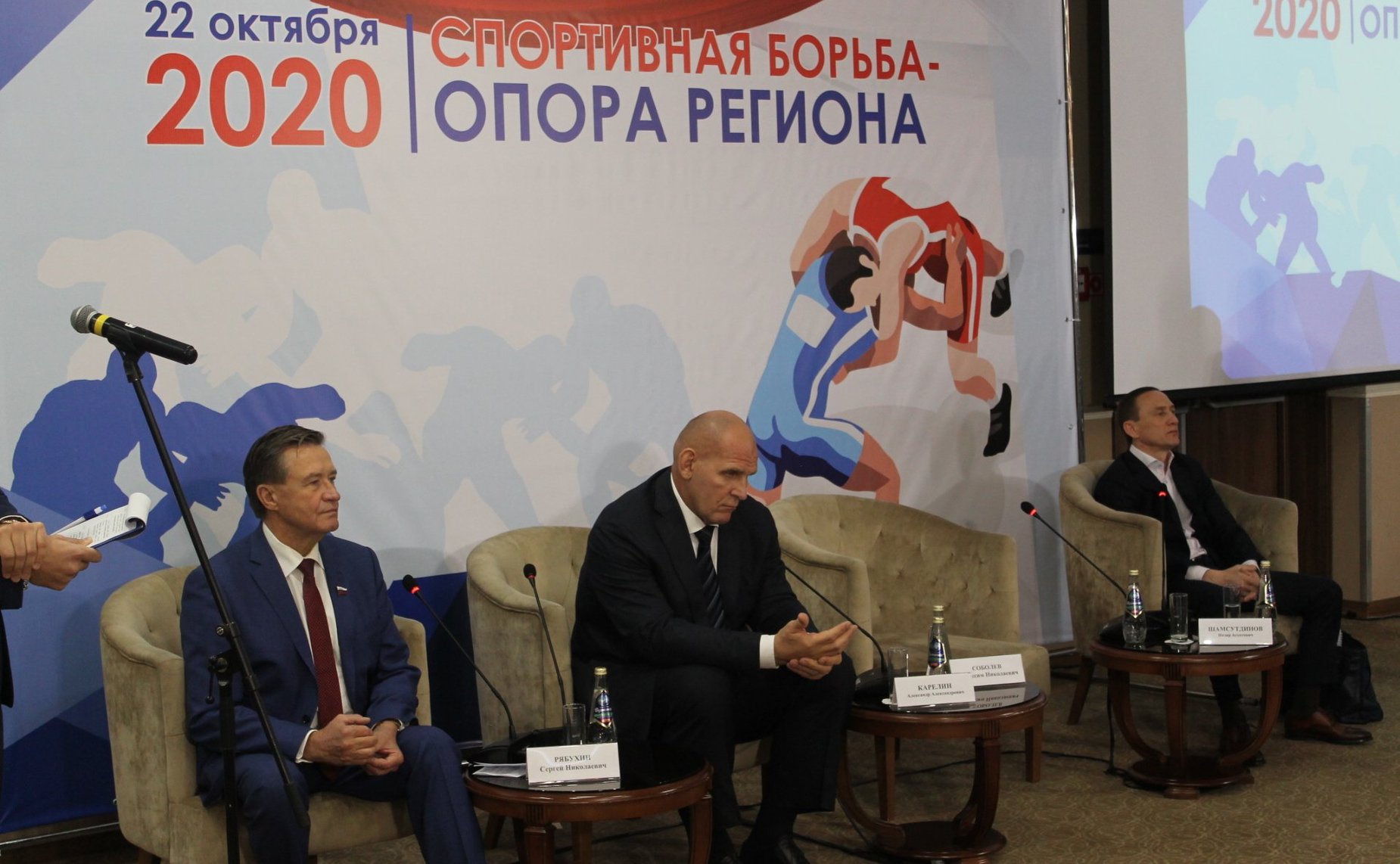 Сергей Рябухин и Александр Карелин приняли участие в работе конференции «Спортивная борьба – опора региона»