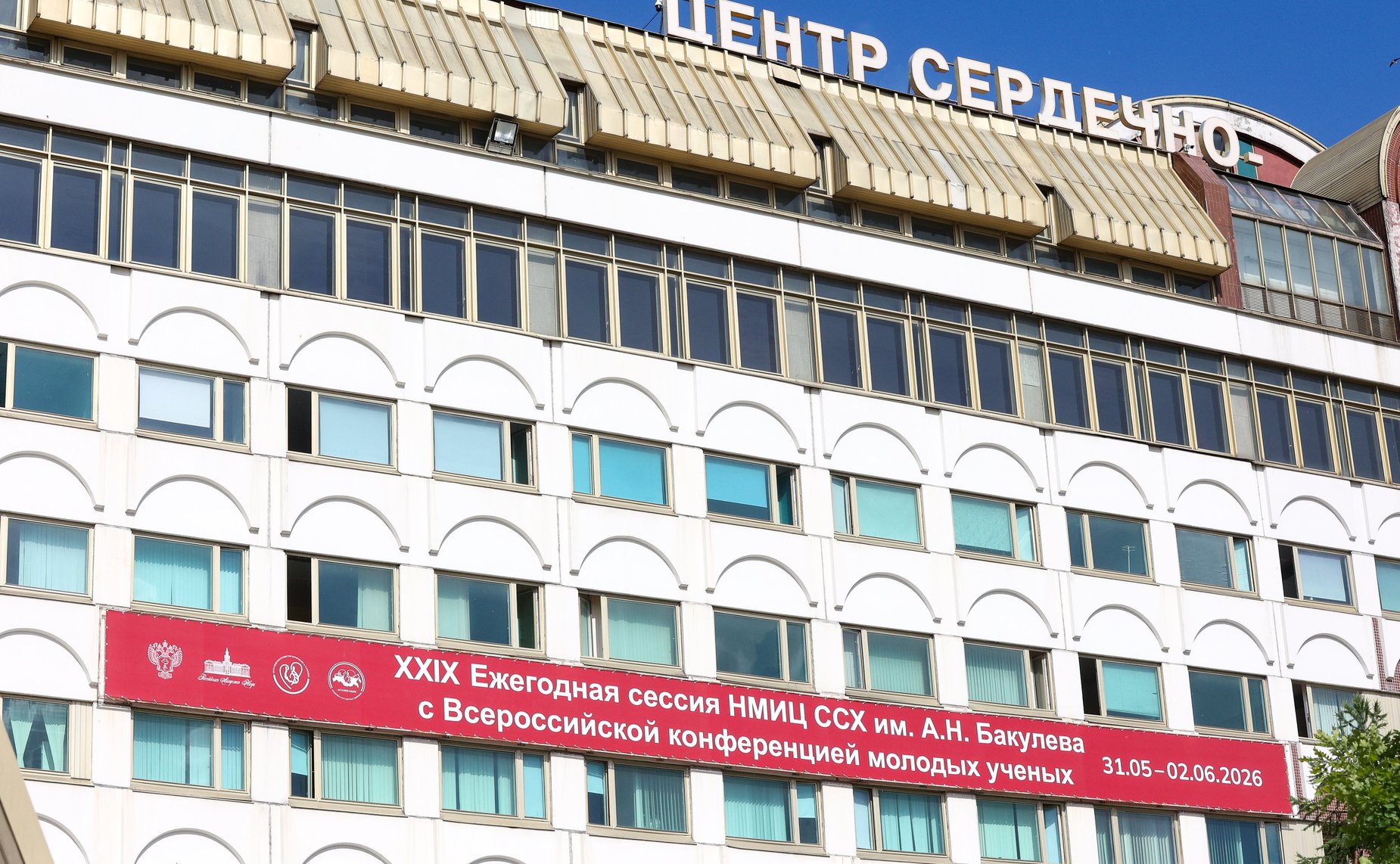 Валентина Матвиенко посетила Национальный медицинский исследовательский центр сердечно-сосудистой хирургии имени А.Н. Бакулева