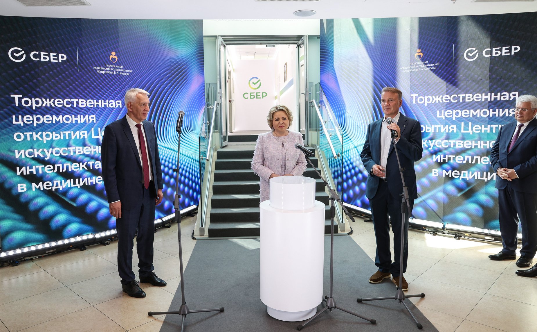Валентина Матвиенко приняла участие в открытии Центра Искусственного интеллекта Сбера в ФГБУ «НМИЦ им. В. А. Алмазова»