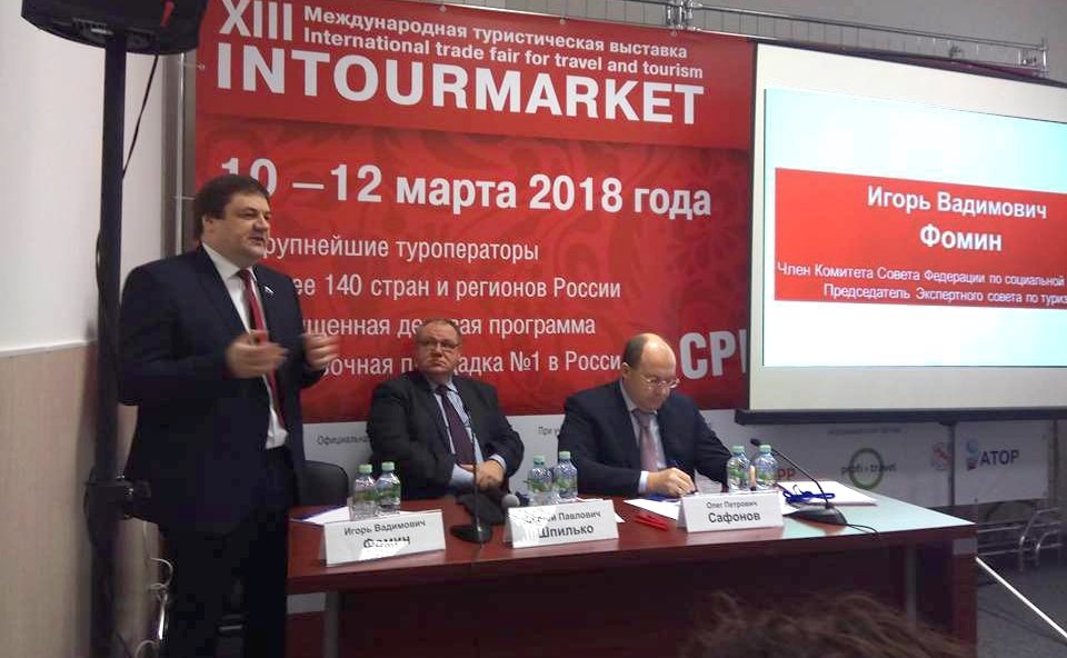 И. Фомин принял участие в мероприятиях, состоявшихся в рамках Международной туристической выставки «Интурмаркет-2018»