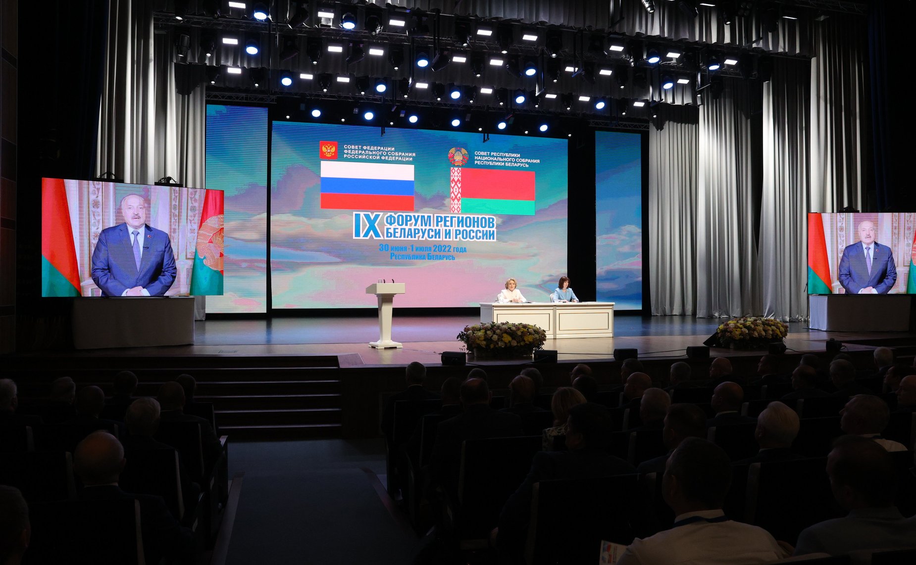 Пленарное заседание Девятого форума регионов Беларуси и России