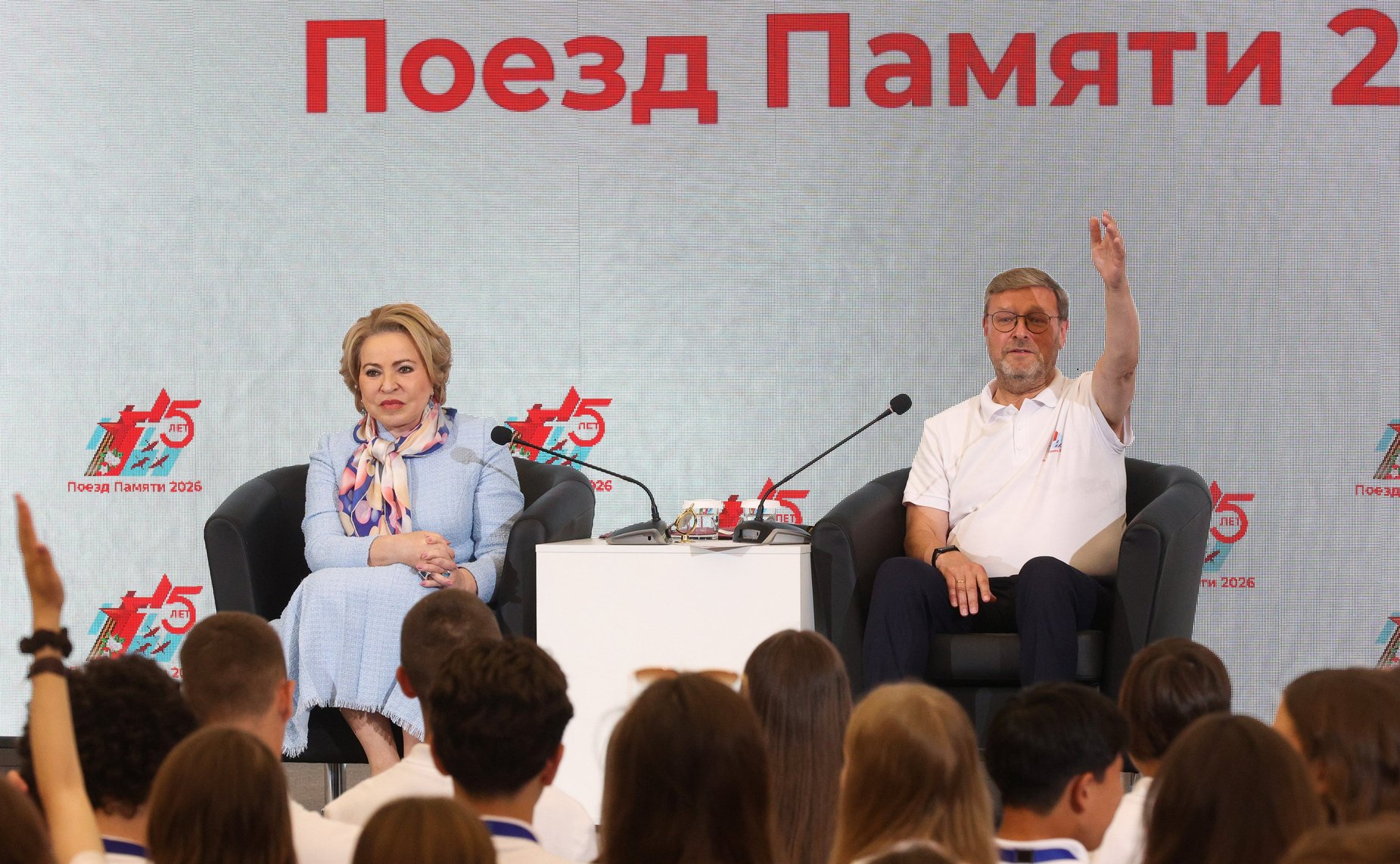 Встреча Председателя Совета Федерации Валентины Матвиенко с участниками культурно-образовательного проекта «Поезд памяти»