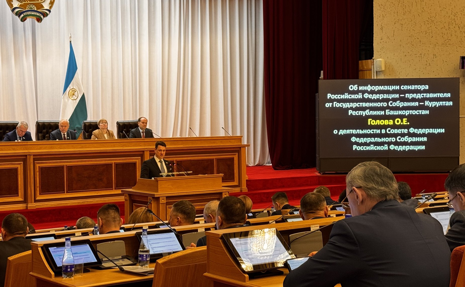 Олег Голов выступил с докладом о своей деятельности в качестве сенатора Российской Федерации за 2024 год на заседании Государственного Собрания – Курултая Республики Башкортостан
