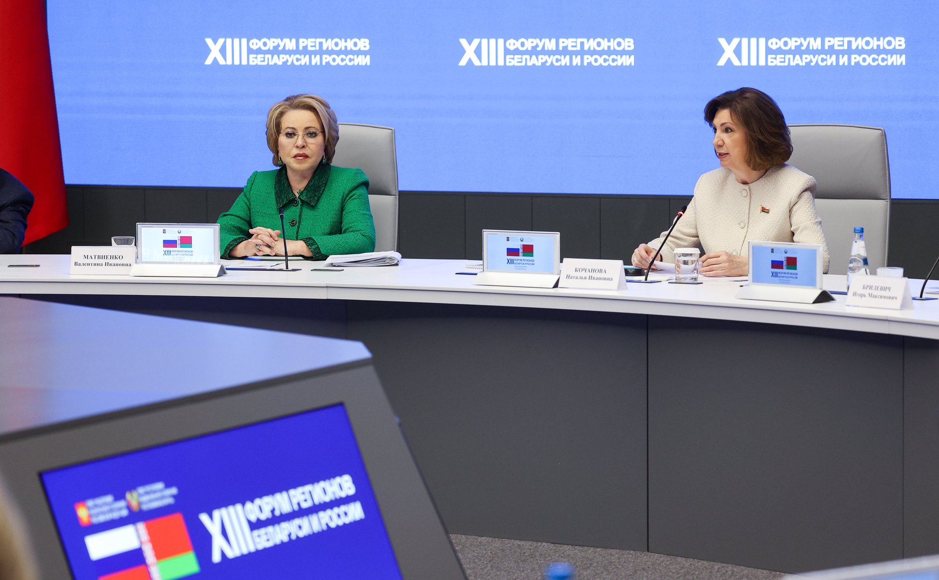 Встреча Председателя СФ Валентины Матвиенко и Председателя Совета Республики Национального собрания Республики Беларусь Натальи Кочановой с руководителями российских и белорусских регионов