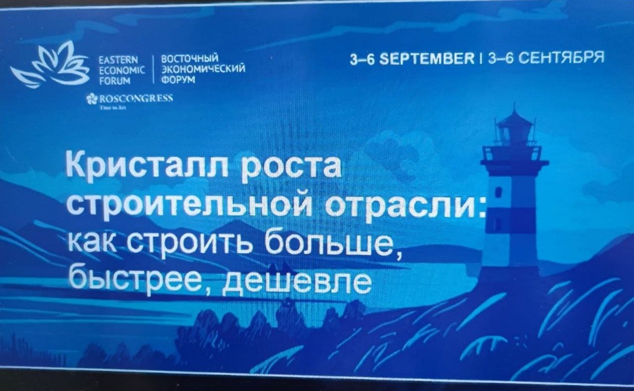 Александр Ролик принял участие в мероприятиях IX Восточного экономического форума, который прошёл во Владивостоке