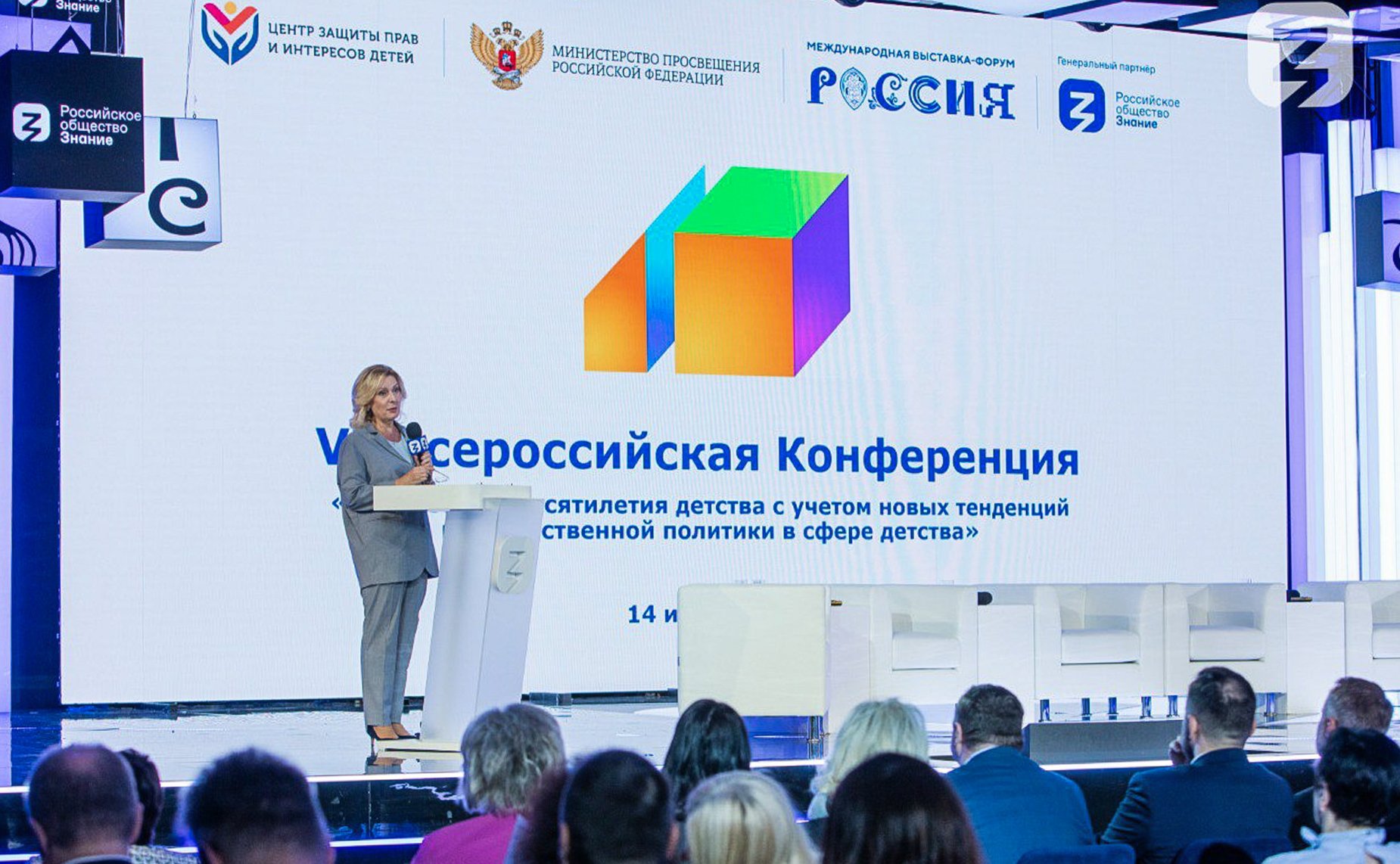 Участие заместителя Председателя Совета Федерации Инны Святенко в пленарном заседании VI Всероссийской конференции «Реализация десятилетия детства с учетом новых тенденций государственной политики в сфере детства»