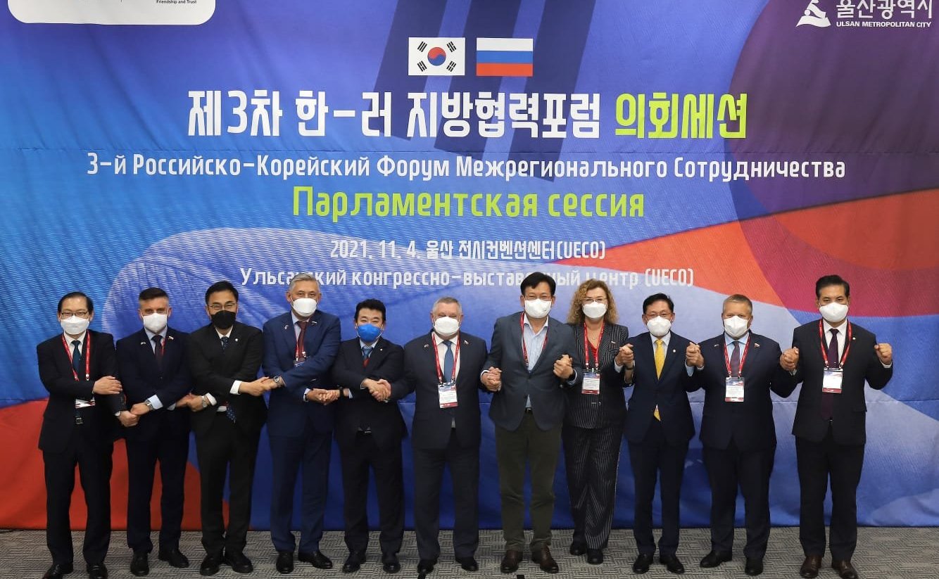 Делегация Совета Федерации принимает участие в Третьем корейско-российском форуме межрегионального сотрудничества