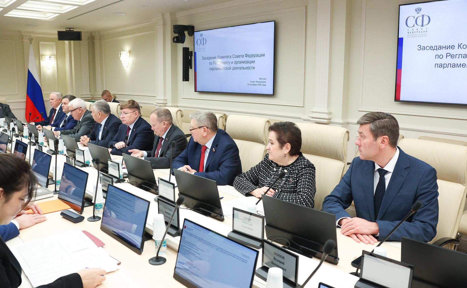 Расширенное заседание Комитета СФ по Регламенту и организации парламентской деятельности (в рамках дней Тульской области в Совете Федерации)