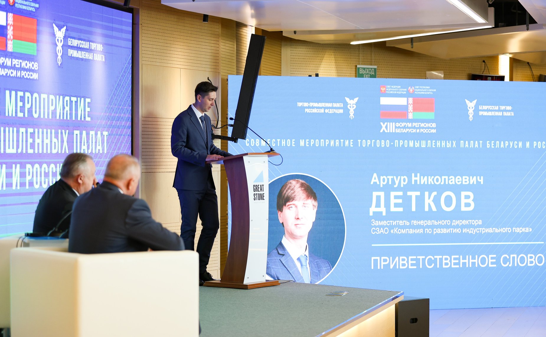XIII Форум регионов Беларуси и России. Секция №10 «Межрегиональная кооперация Беларуси и России: практические инструменты для бизнеса»