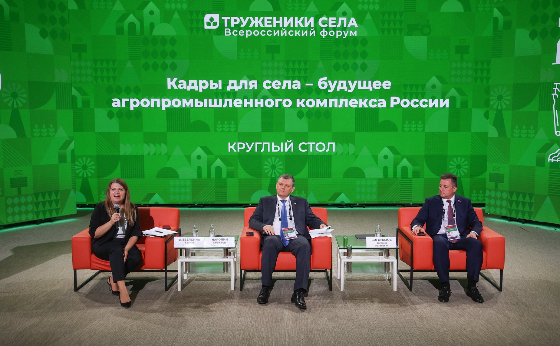 Круглый стол № 2 «Кадры для села – будущее агропромышленного комплекса России». Второй Форум тружеников села