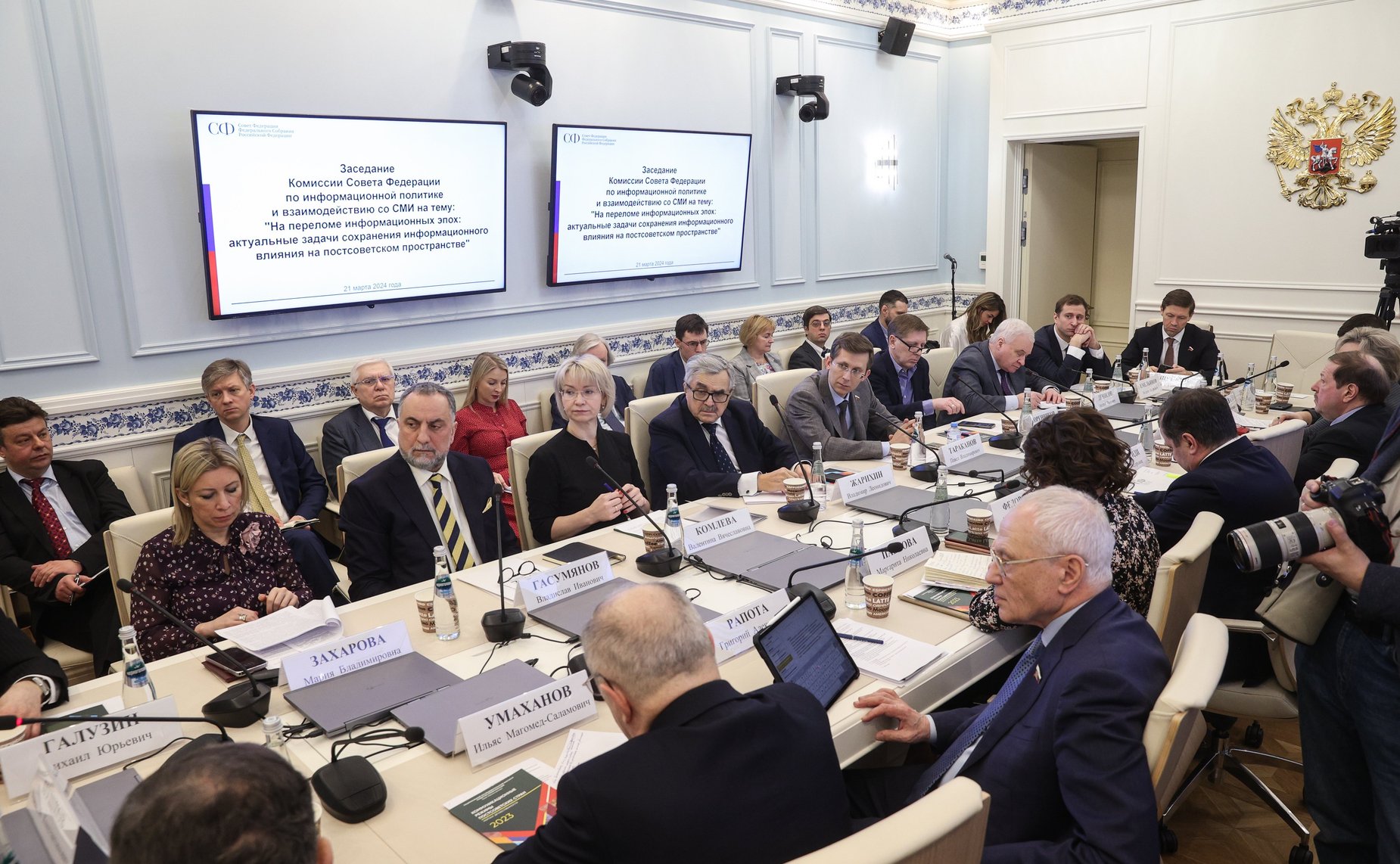 Заседание Комиссии Совета Федерации по информационной политике и взаимодействию со СМИ «На переломе информационных эпох: актуальные задачи сохранения информационного влияния на постсоветском пространстве»