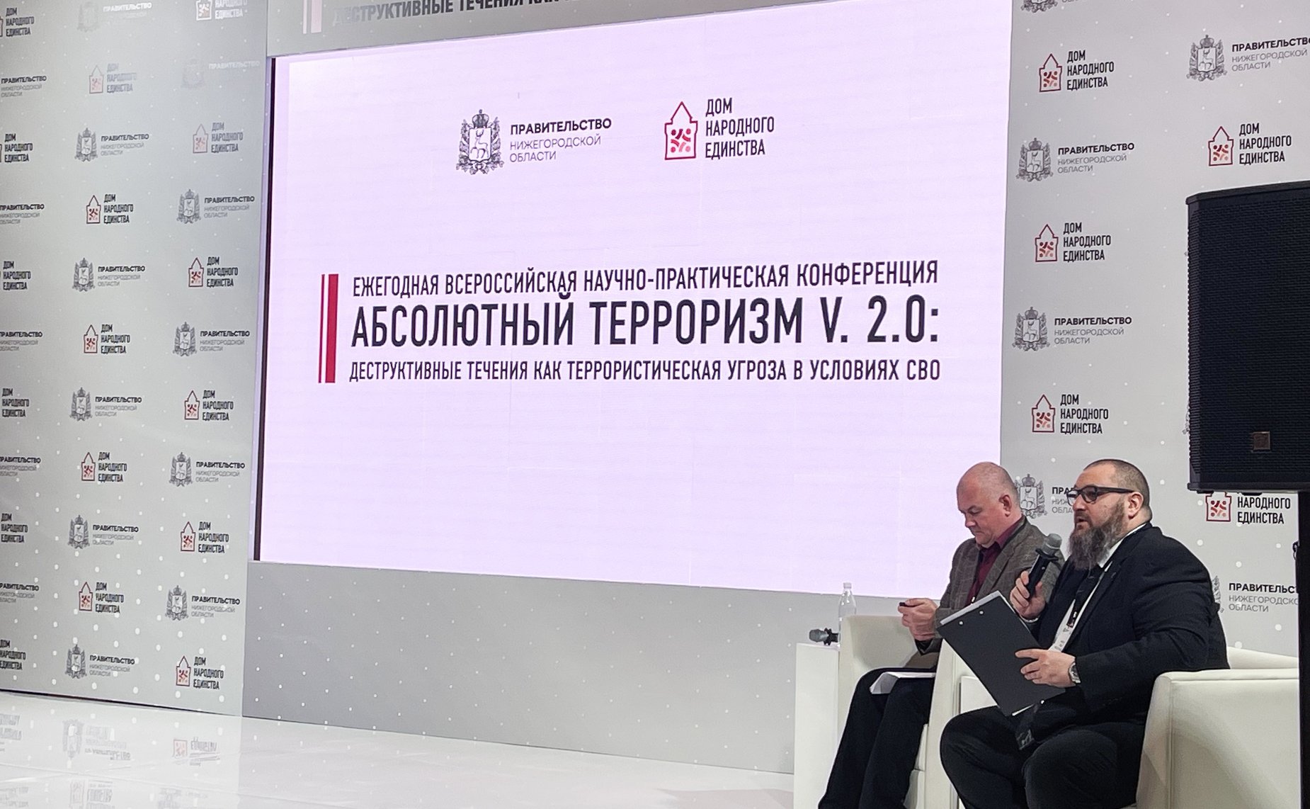 Научно-практическая конференция «Абсолютный терроризм 2.0: деструктивные течения как террористическая угроза в условиях СВО»