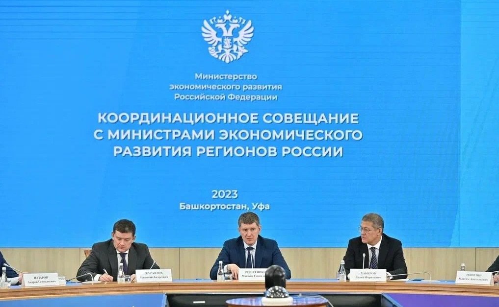 Николай Журавлев принял участие в координационном совещании с министрами экономического развития регионов России. Мероприятие состоялось в Уфе