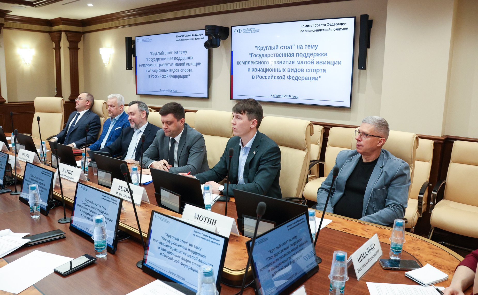 Круглый стол Комитета Совета Федерации по экономической политике «Государственная поддержка комплексного развития малой авиации и авиационных видов спорта в РФ»