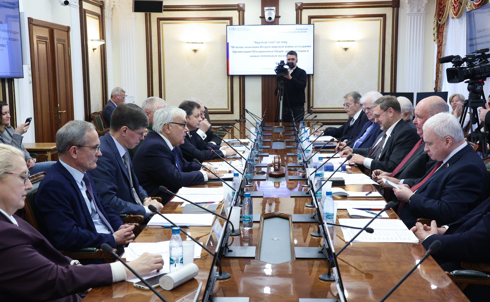 Круглый стол Комитета Совета Федерации по международным делам «80-летие окончания Второй мировой войны и создания ООН: уроки истории и новые глобальные вызовы»