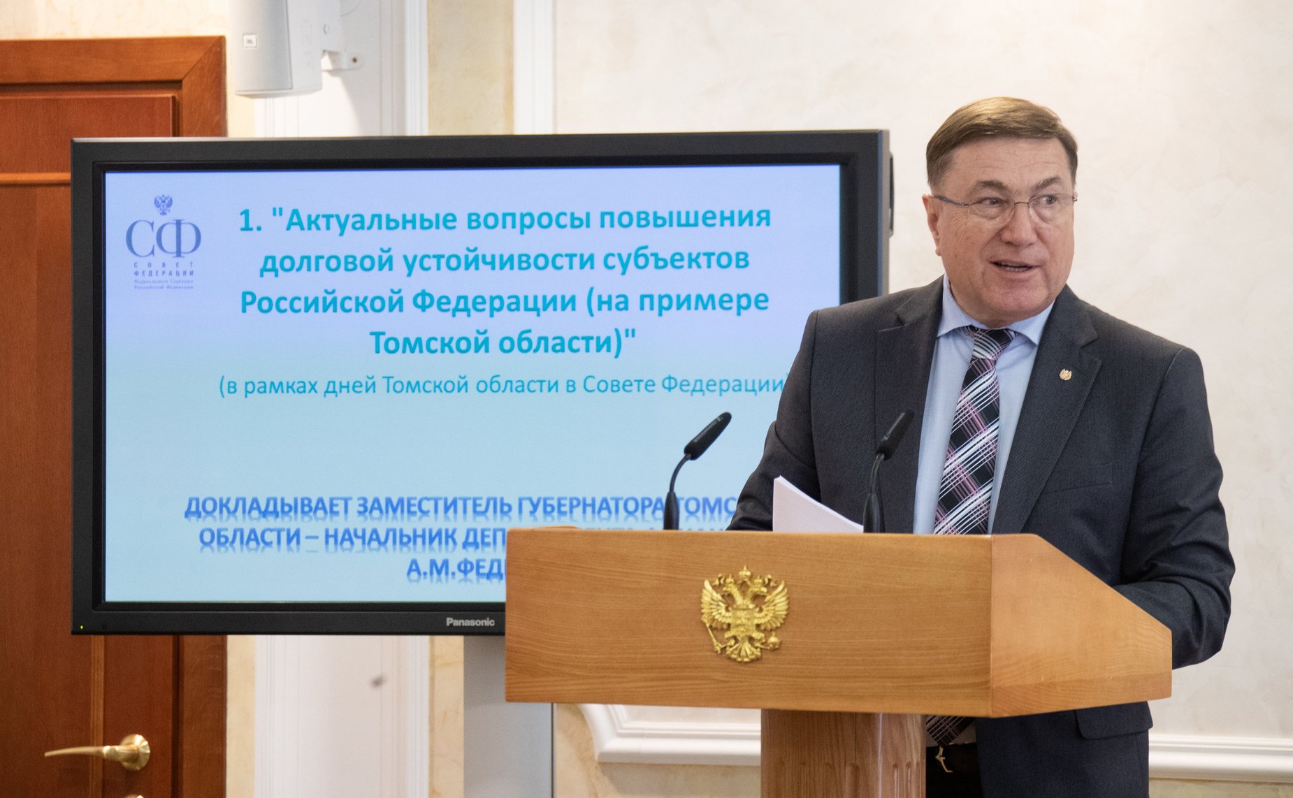 Расширенное заседание Комитета СФ по бюджету и финансовым рынкам