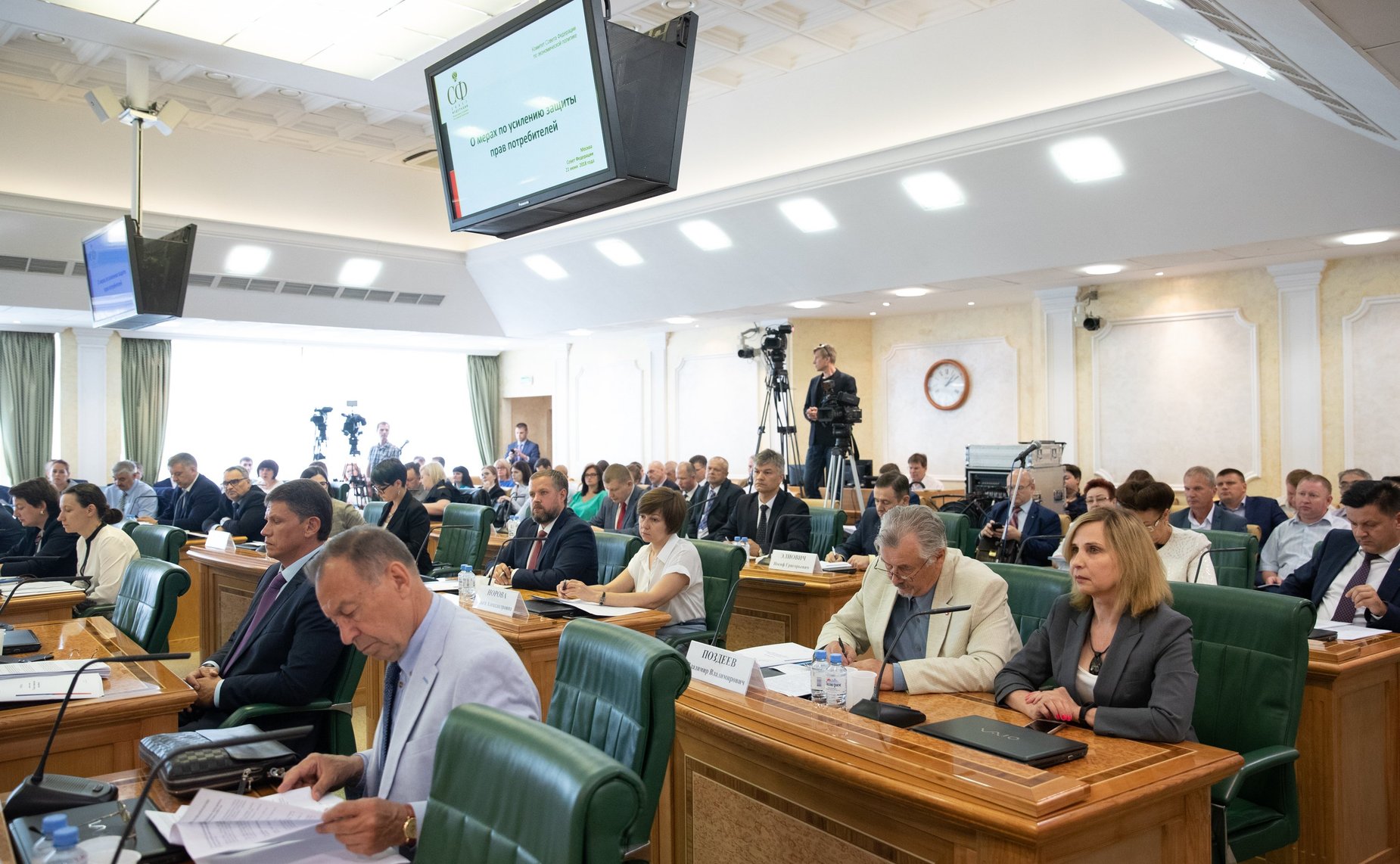 Парламентские слушания в СФ на тему: «О мерах по усилению защиты прав потребителей»