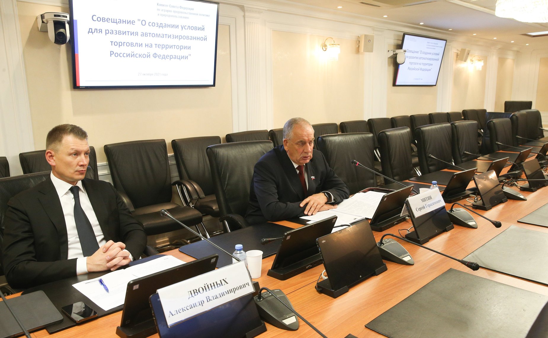 Совещание Комитета СФ по аграрно-продовольственной политике политике и природопользованию